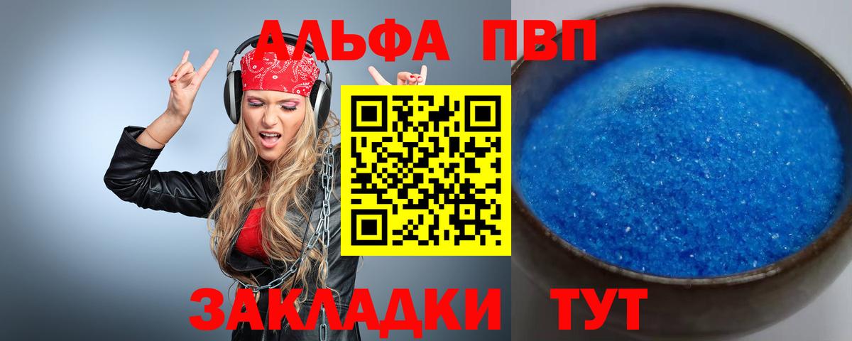 Alfa_PVP мука  A PVP кристаллы  Alfa_PVP мука  Касимов  Вход с VPN 