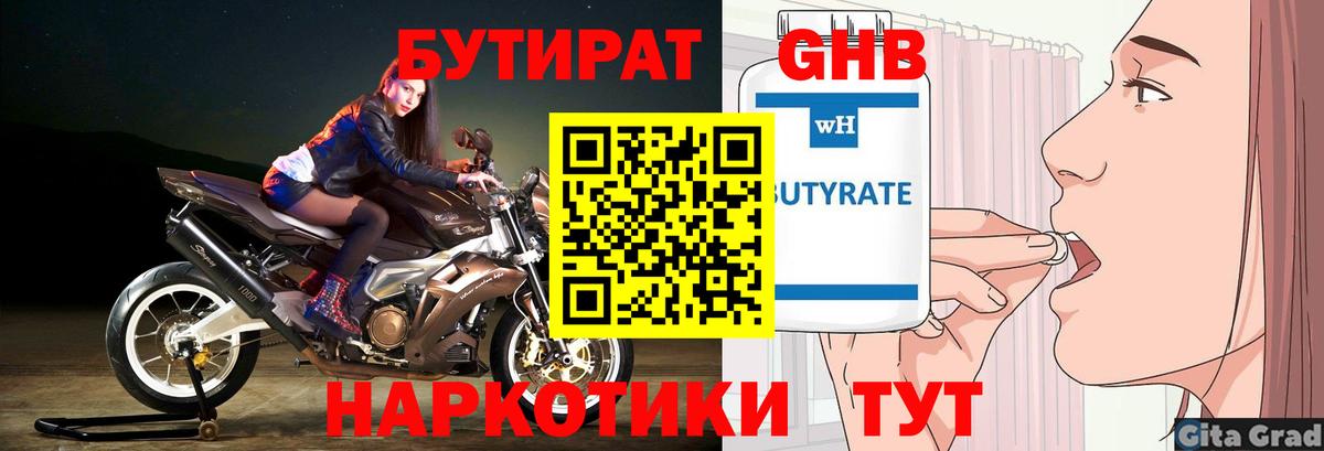 Касимов  БУТИРАТ бутандиол  Вход с VPN 