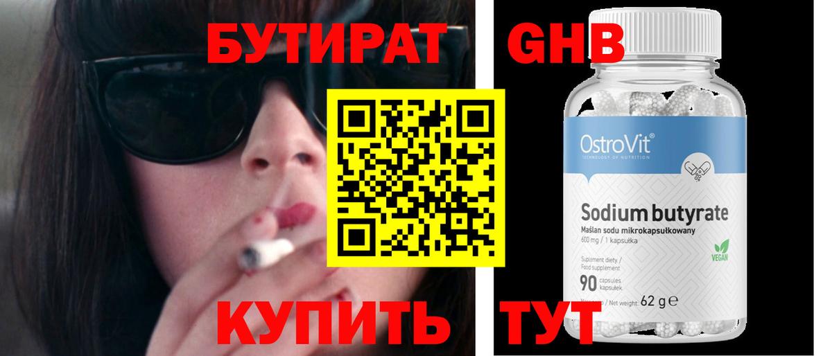 Бутират BDO Касимов