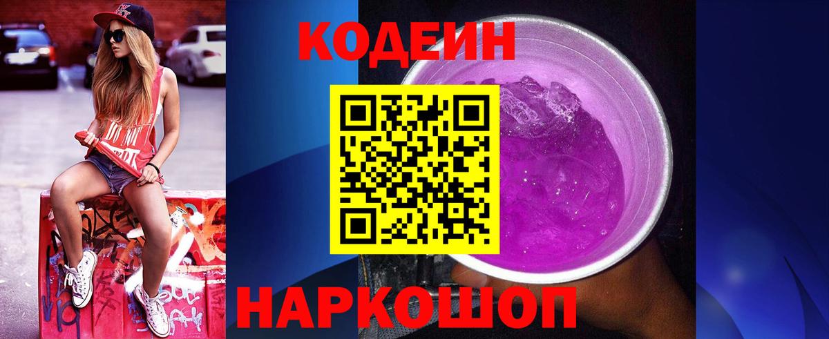Кодеин напиток Lean (лин)  Вход с VPN  Касимов  Кодеиновый сироп Lean напиток Lean (лин) 