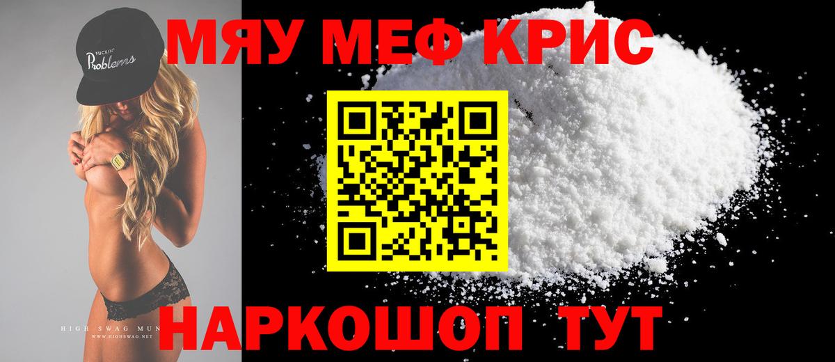 Меф мяу мяу кристаллы Касимов